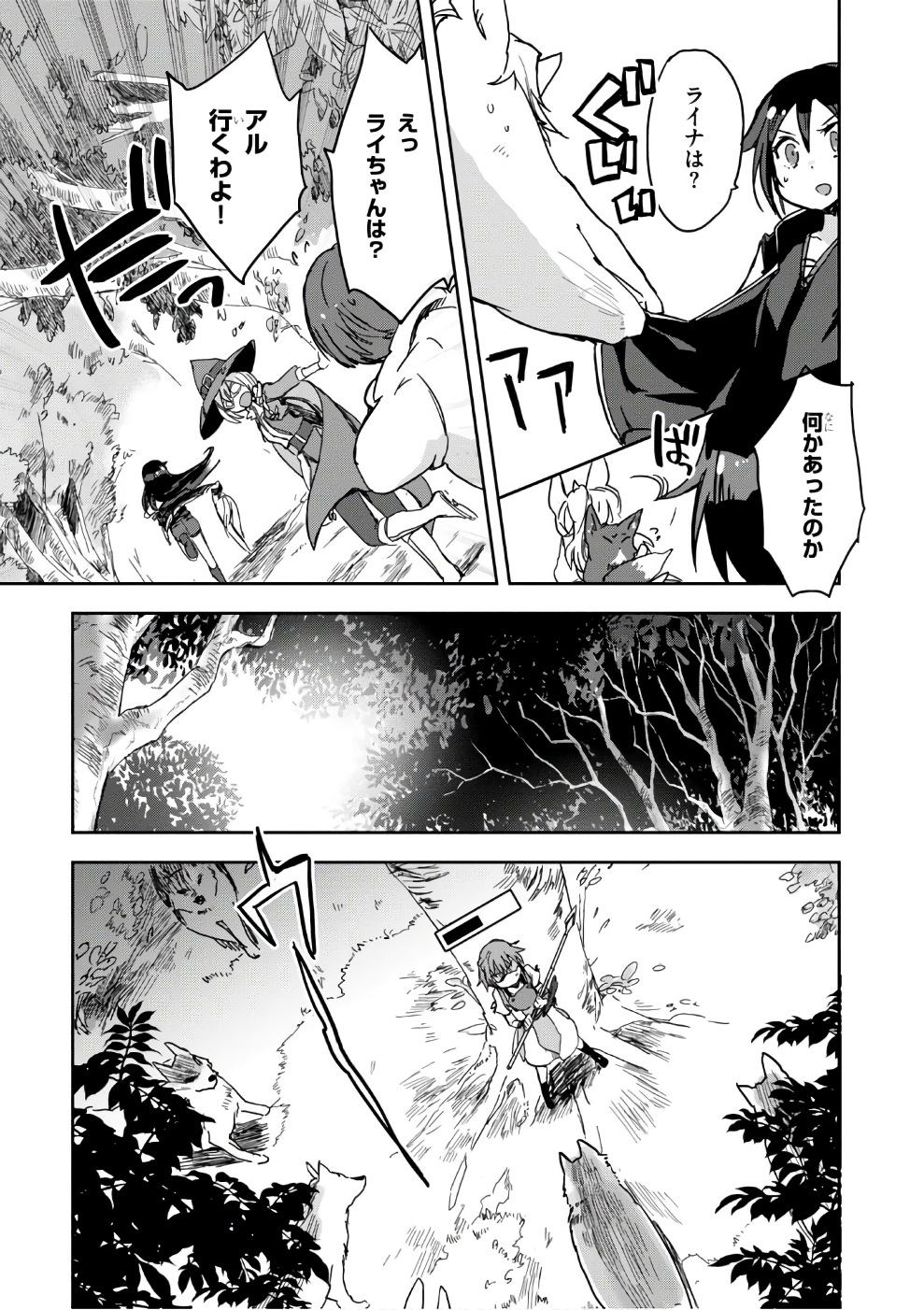 オンリーセンス・オンライン - 第36話 - Page 25