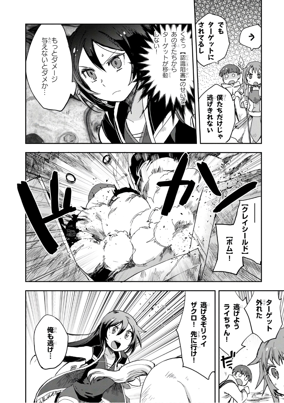 オンリーセンス・オンライン - 第35話 - Page 28