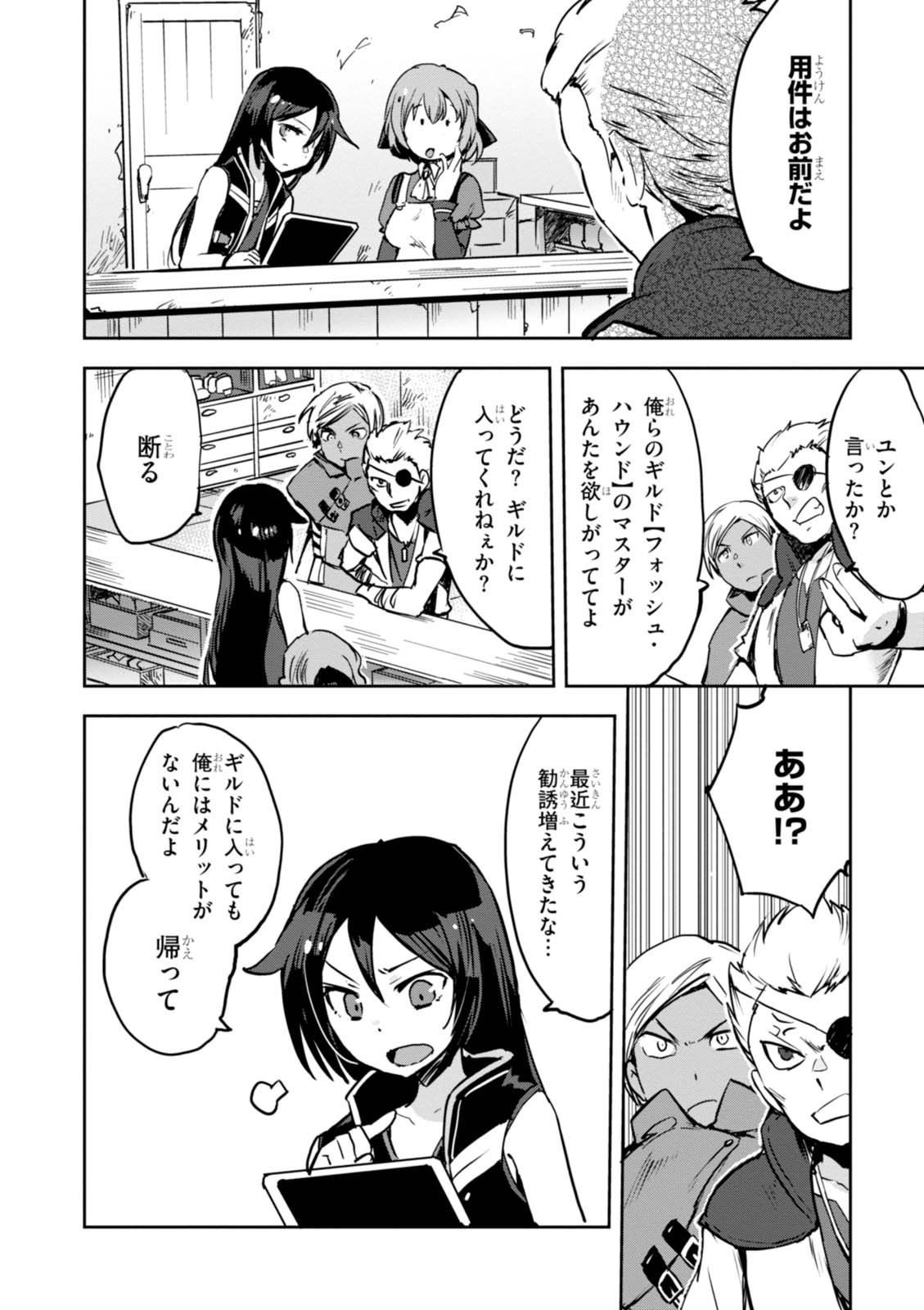 オンリーセンス・オンライン - 第34話 - Page 2