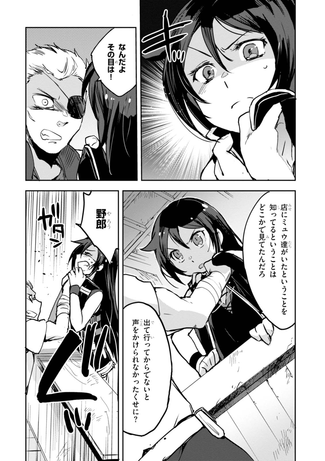 オンリーセンス・オンライン - 第34話 - Page 5