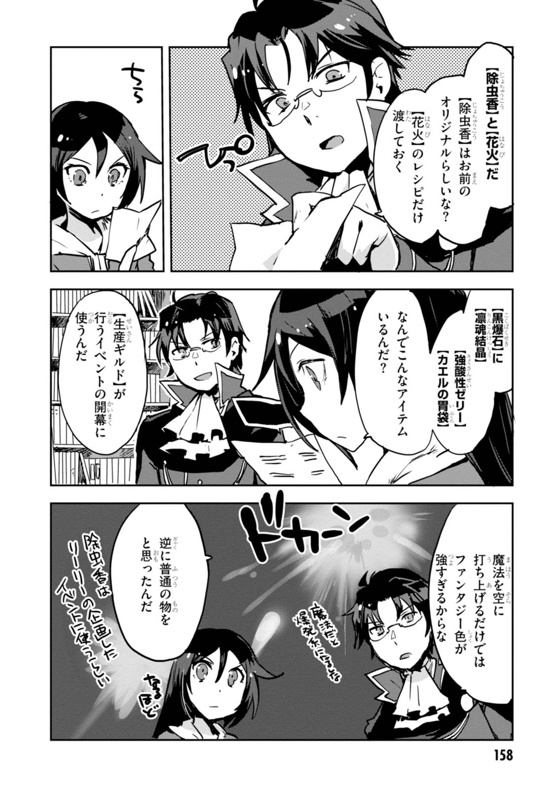 オンリーセンス・オンライン - 第34話 - Page 26