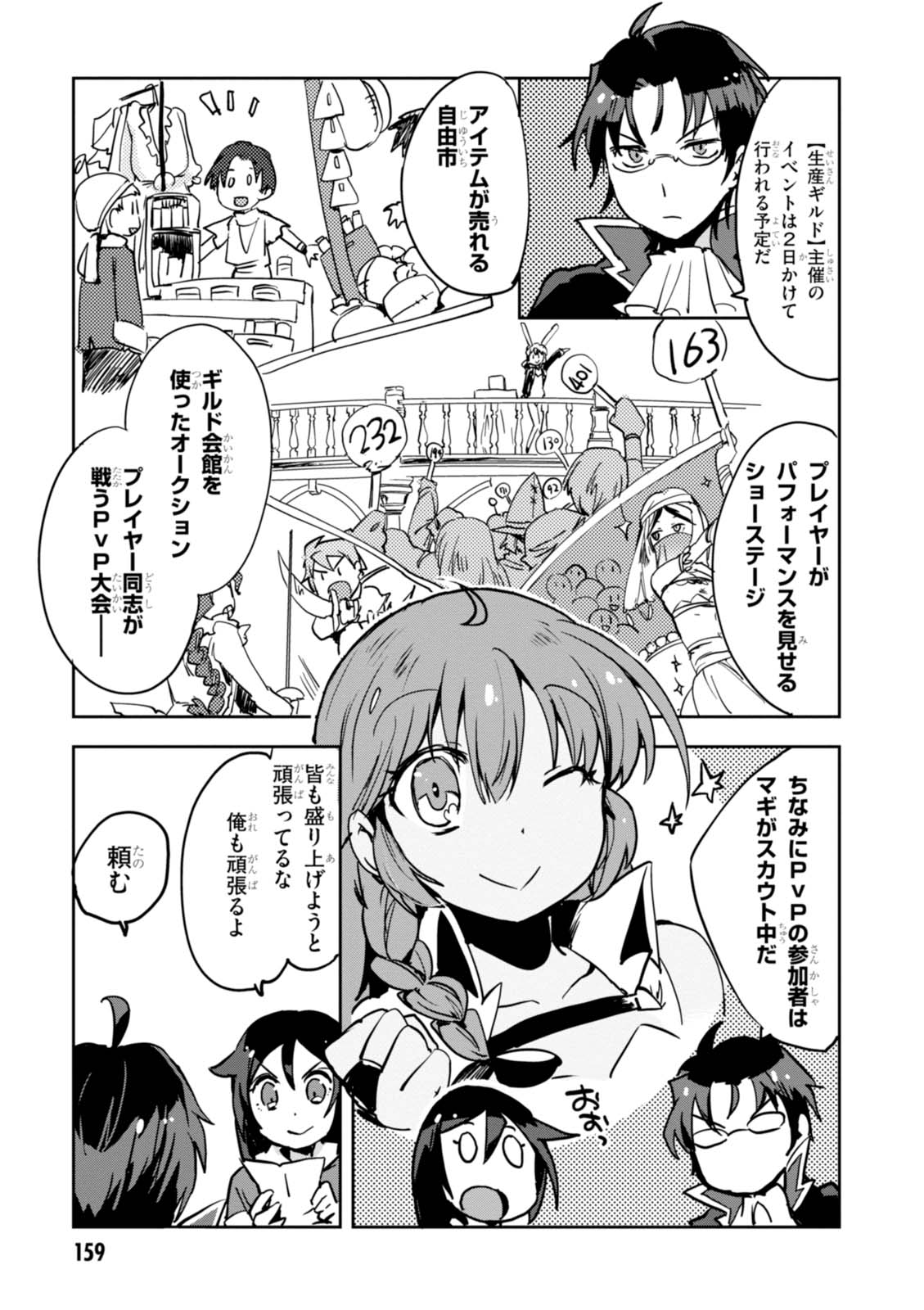 オンリーセンス・オンライン - 第34話 - Page 27