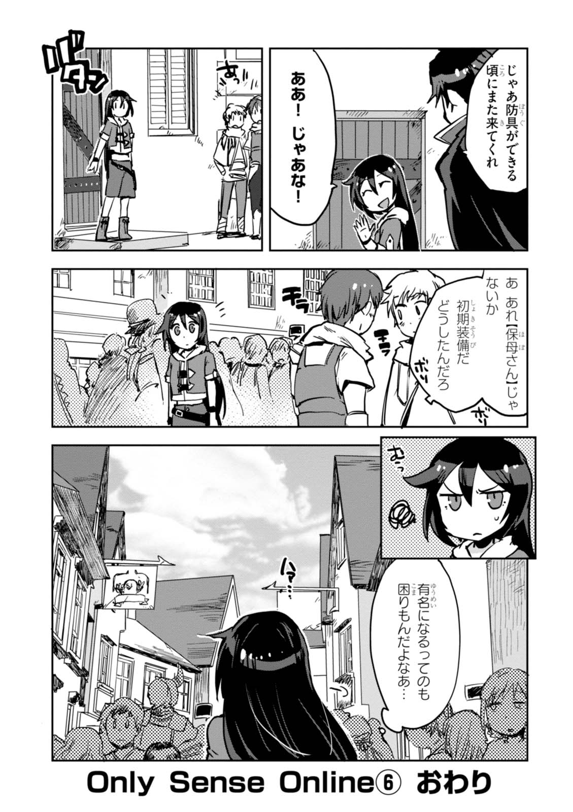 オンリーセンス・オンライン - 第34話 - Page 28