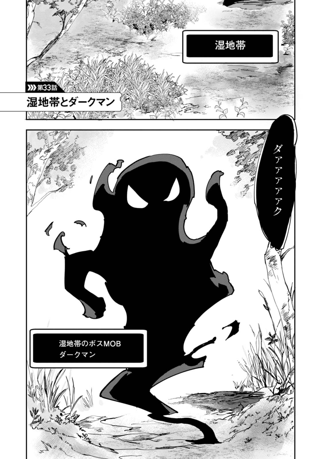 オンリーセンス・オンライン - 第33話 - Page 1