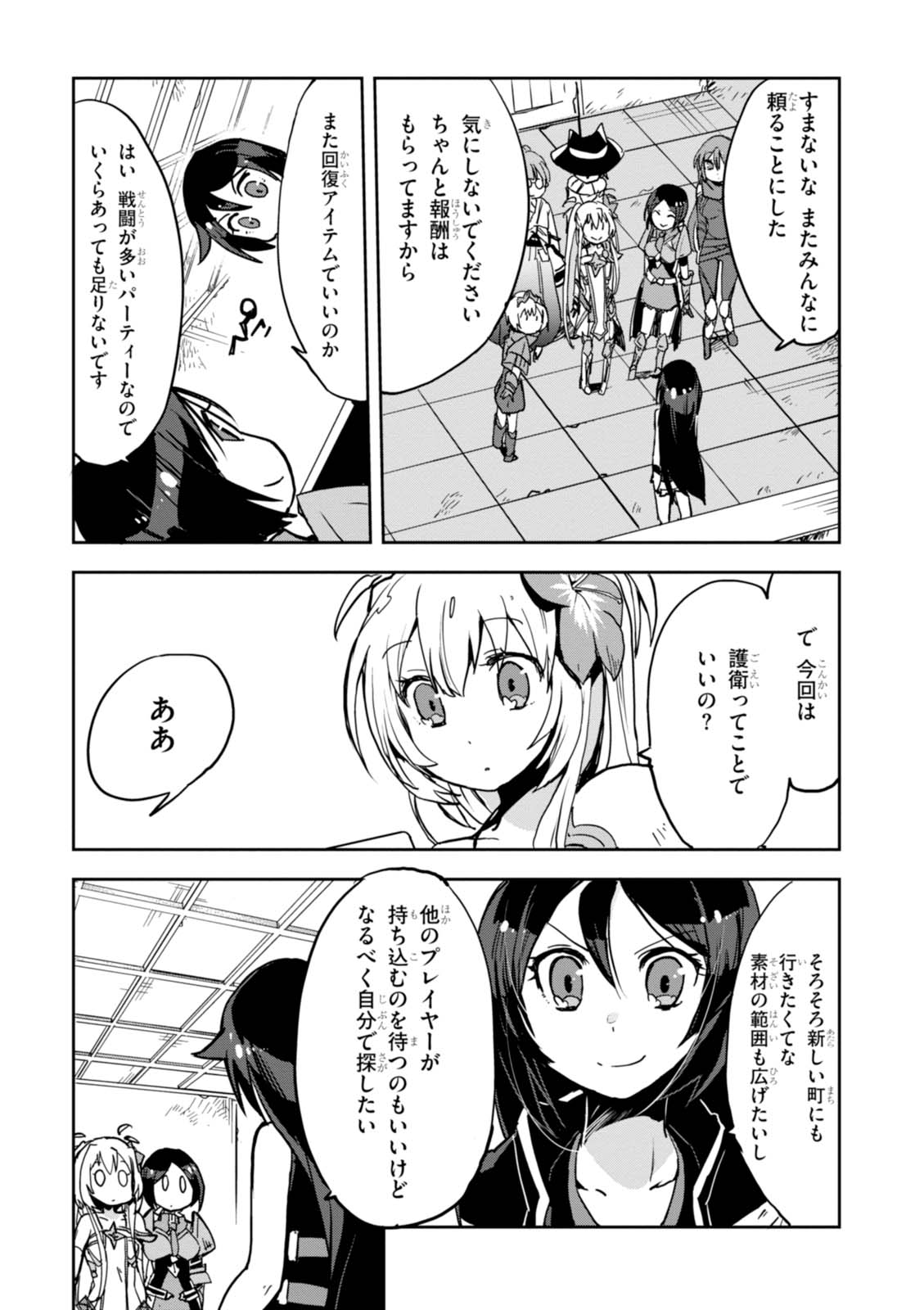 オンリーセンス・オンライン - 第32話 - Page 17