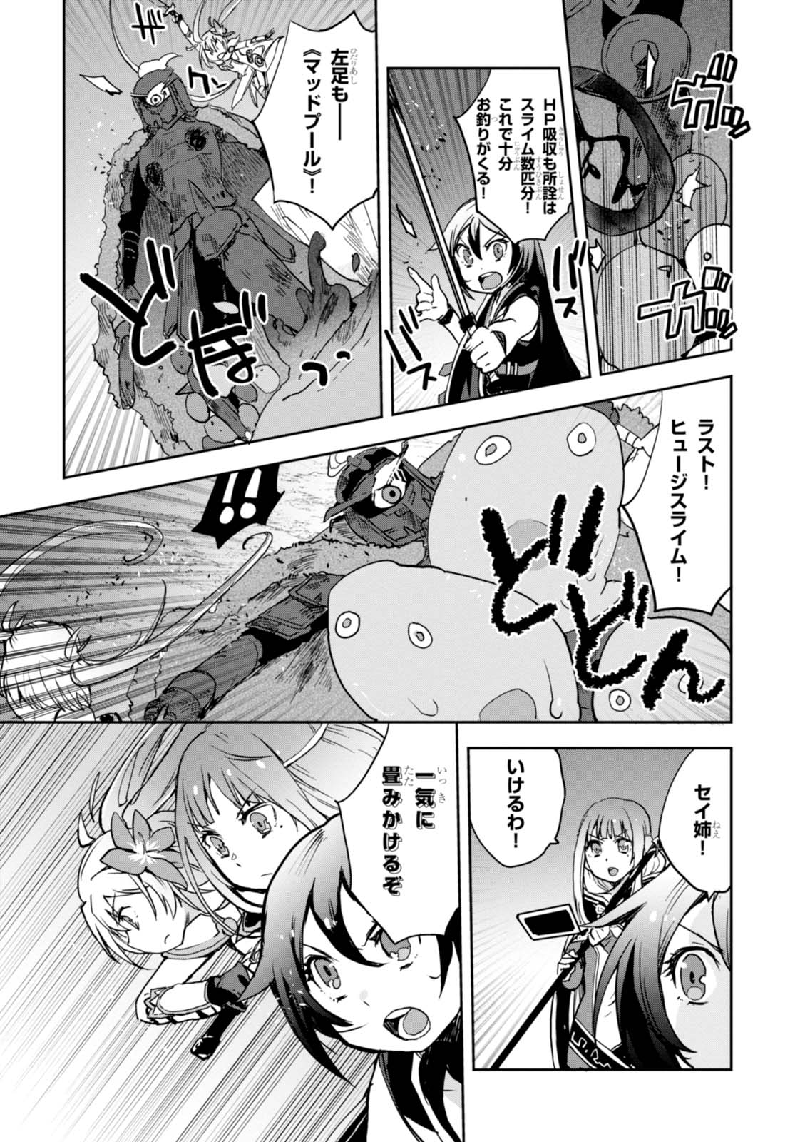 オンリーセンス・オンライン - 第31話 - Page 17