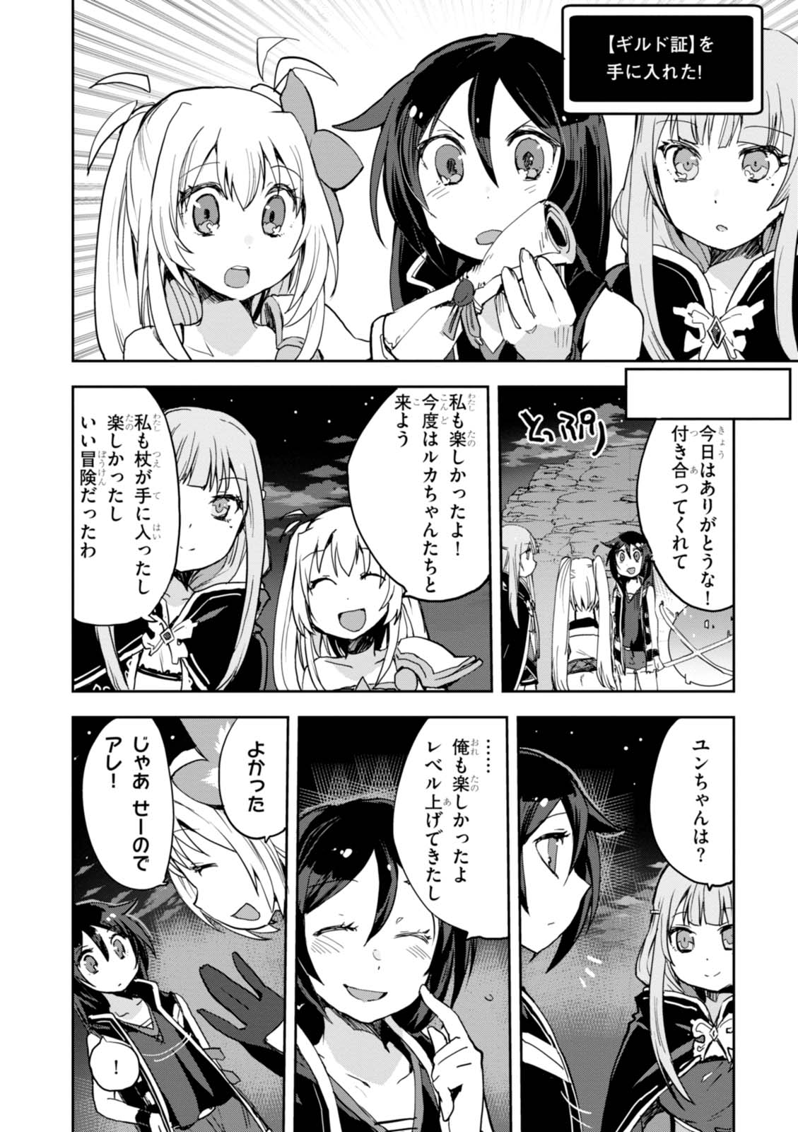 オンリーセンス・オンライン - 第31話 - Page 26