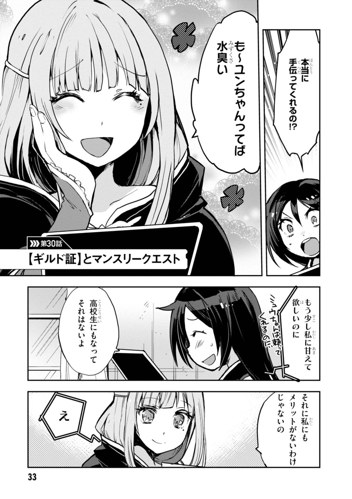 オンリーセンス・オンライン - 第30話 - Page 1