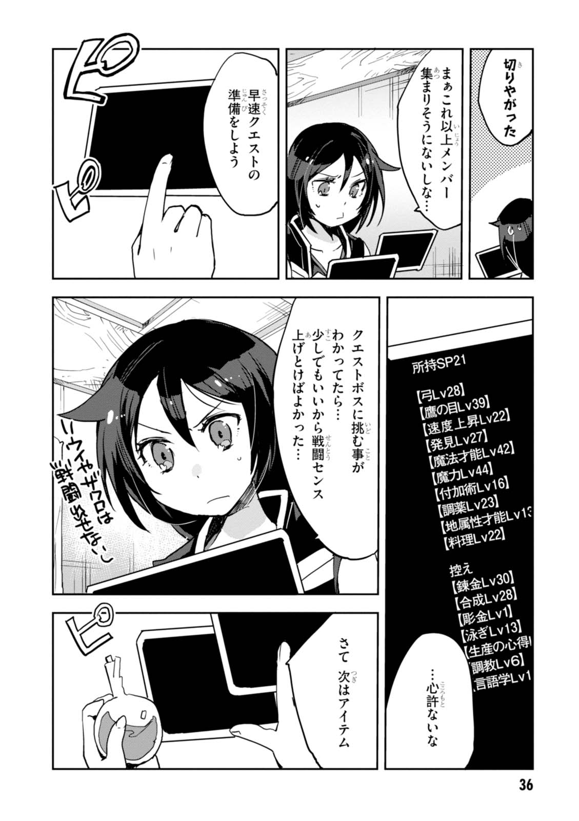 オンリーセンス・オンライン - 第30話 - Page 4