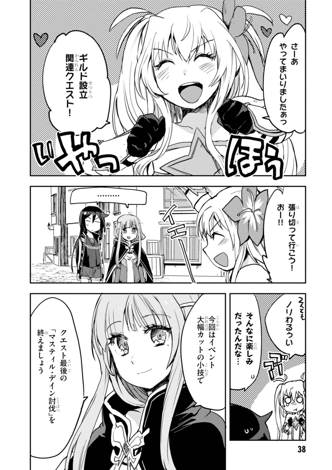 オンリーセンス・オンライン - 第30話 - Page 6