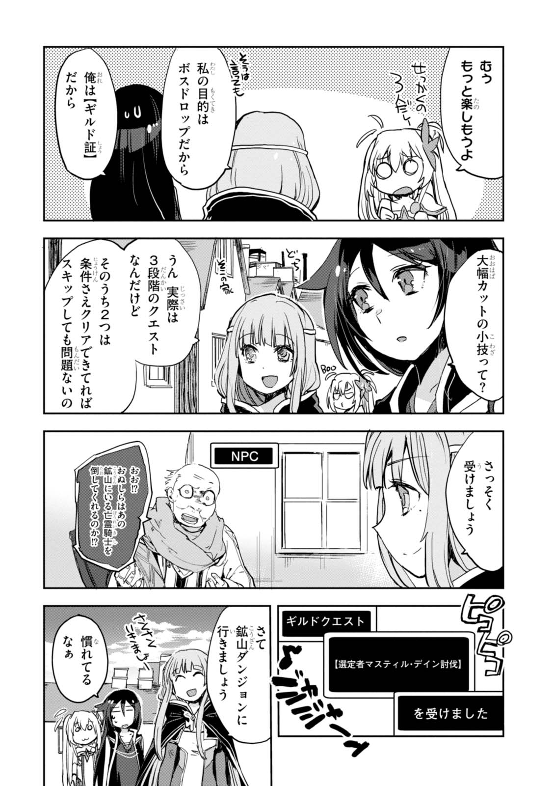 オンリーセンス・オンライン - 第30話 - Page 7