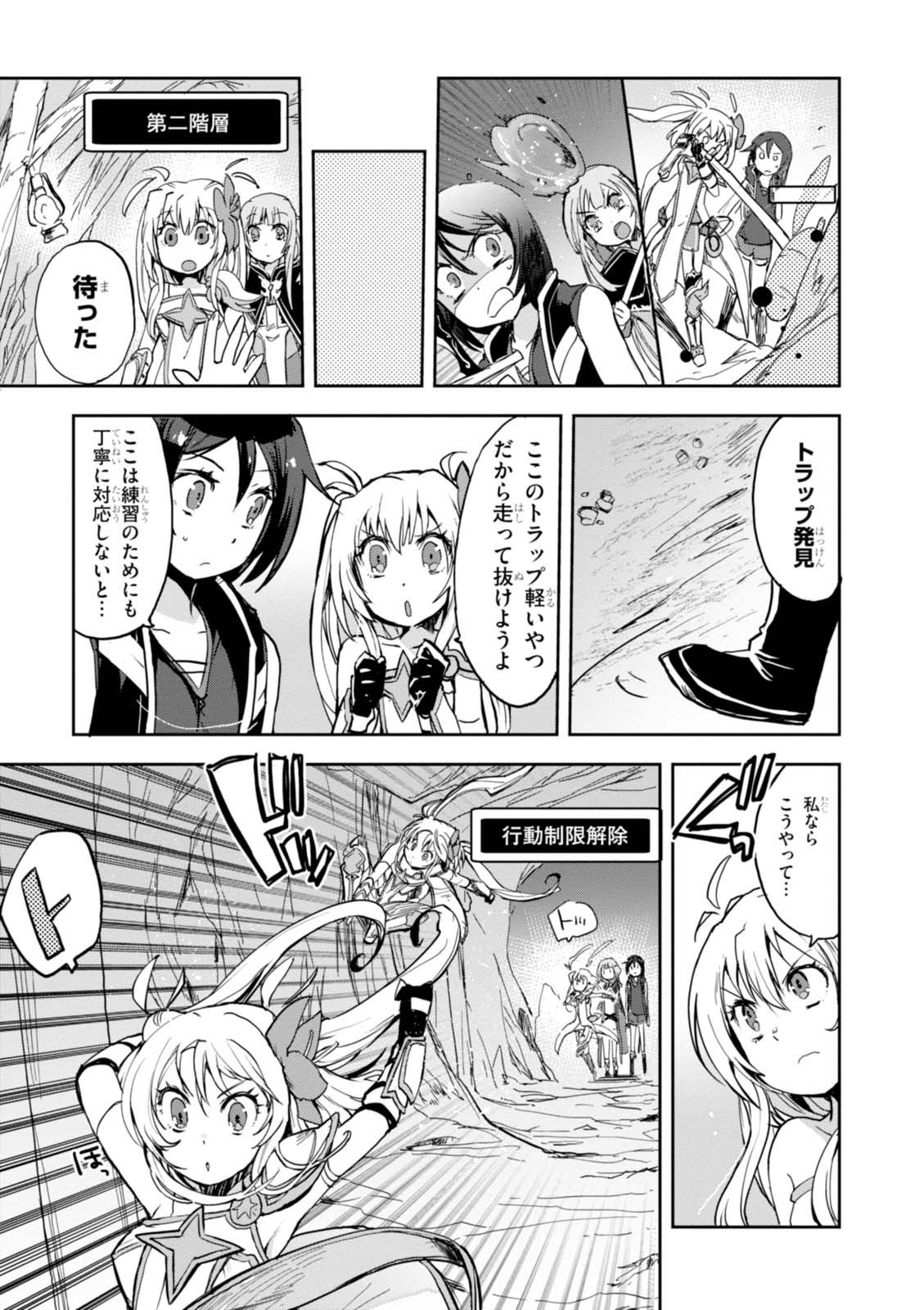 オンリーセンス・オンライン - 第30話 - Page 11