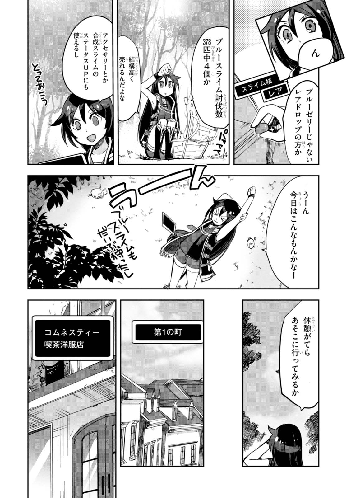 オンリーセンス・オンライン - 第29話 - Page 3