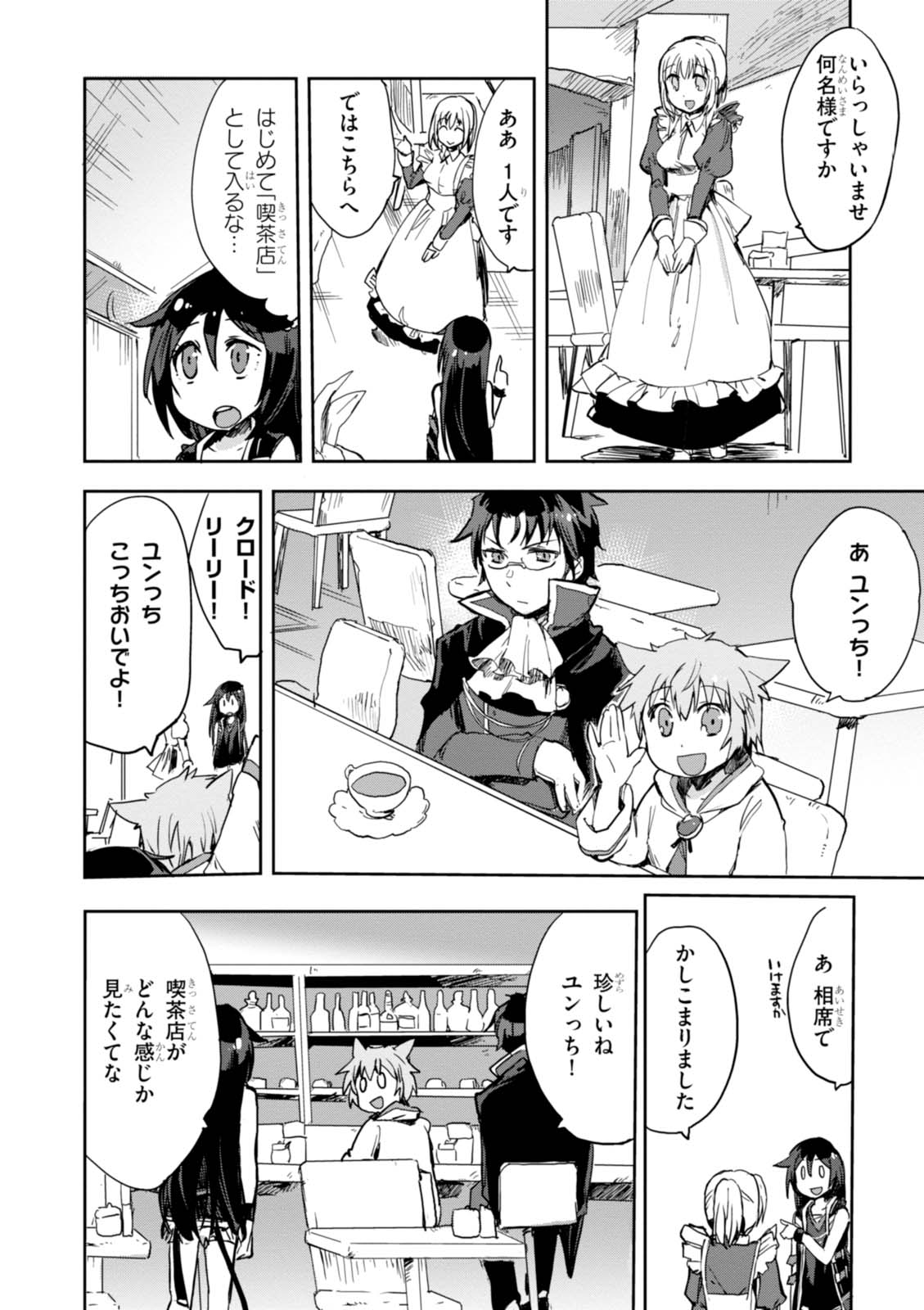 オンリーセンス・オンライン - 第29話 - Page 4