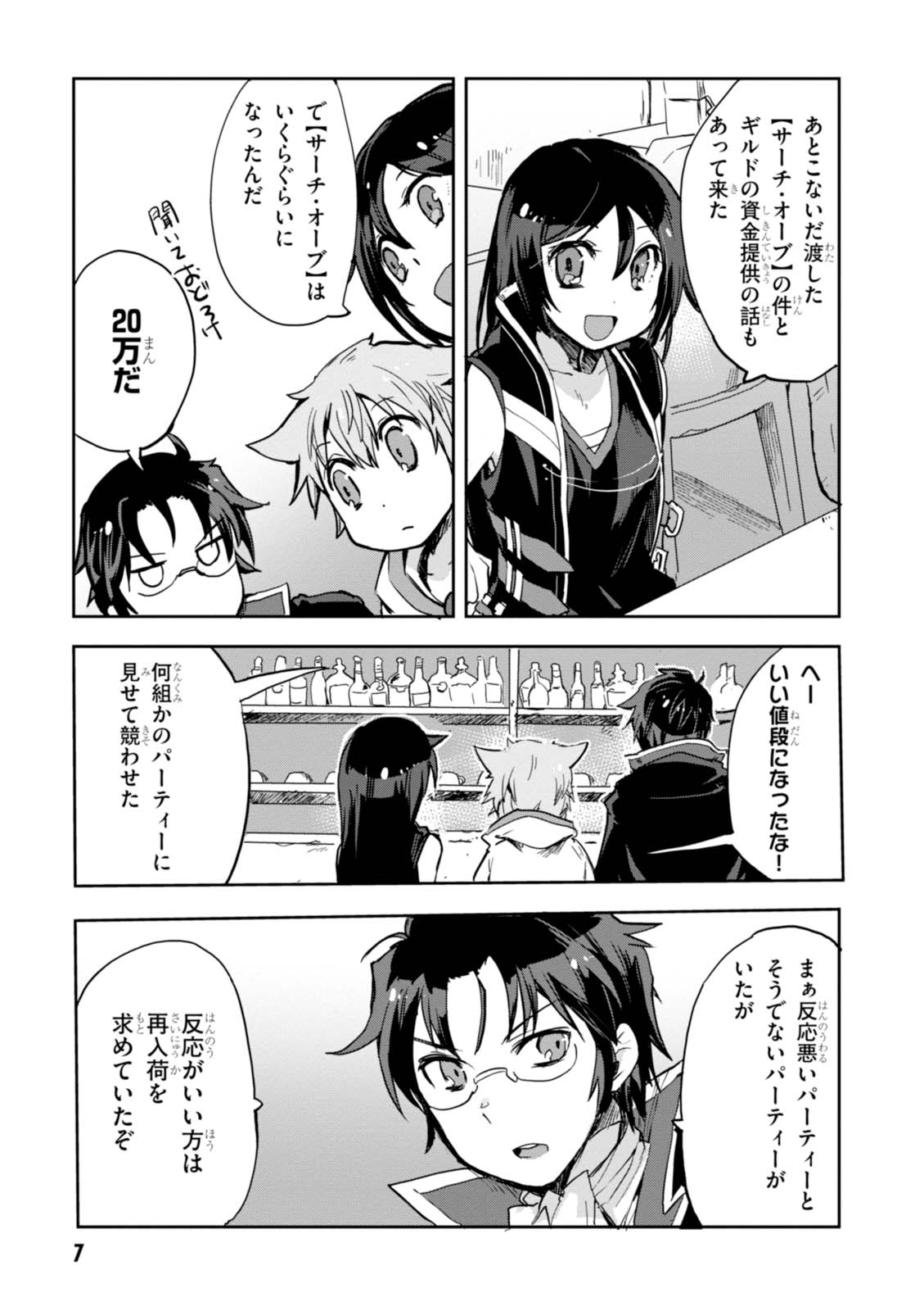 オンリーセンス・オンライン - 第29話 - Page 5