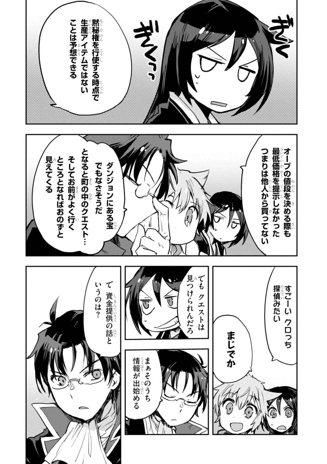 オンリーセンス・オンライン - 第29話 - Page 7