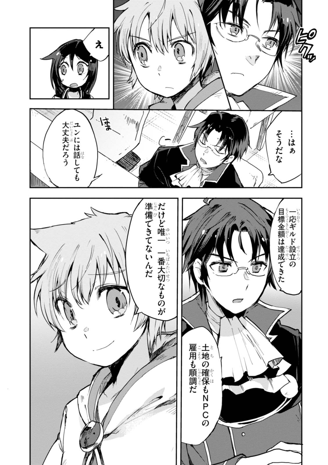 オンリーセンス・オンライン - 第29話 - Page 10