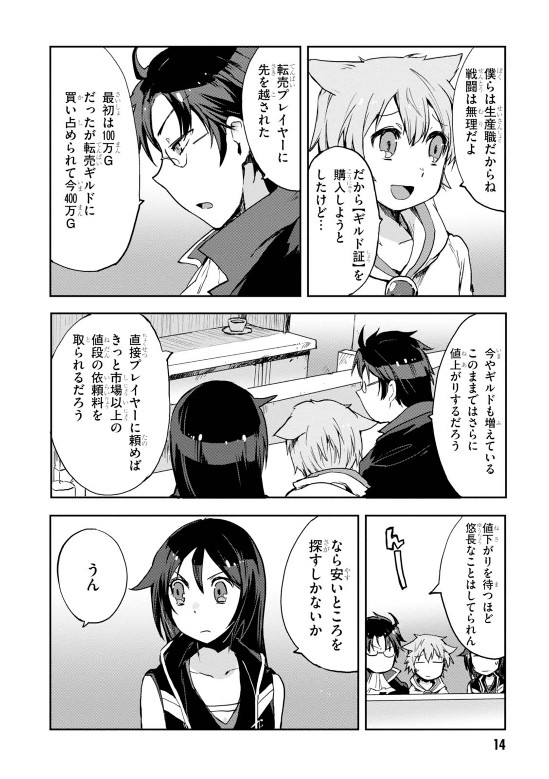 オンリーセンス・オンライン - 第29話 - Page 12