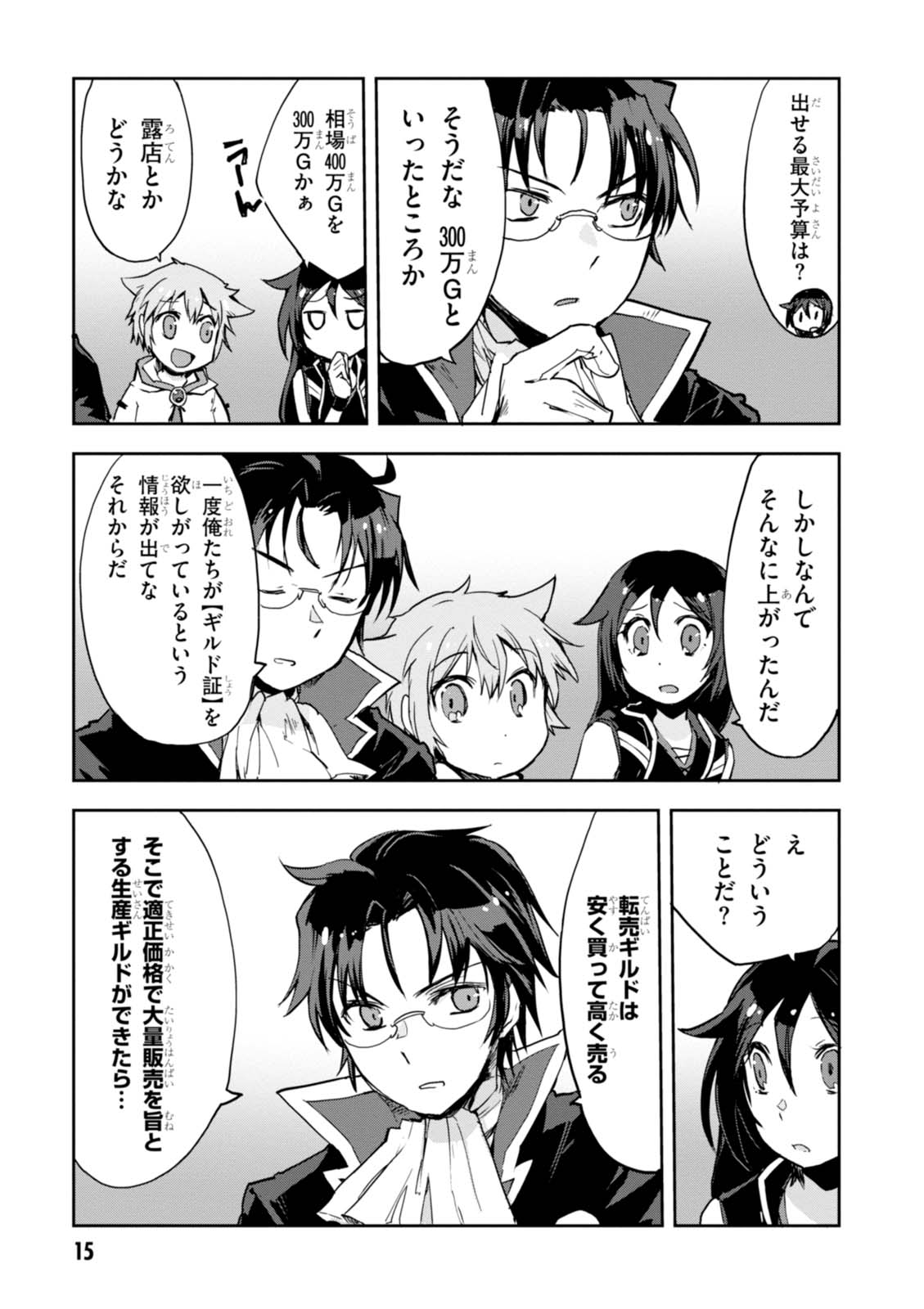 オンリーセンス・オンライン - 第29話 - Page 13