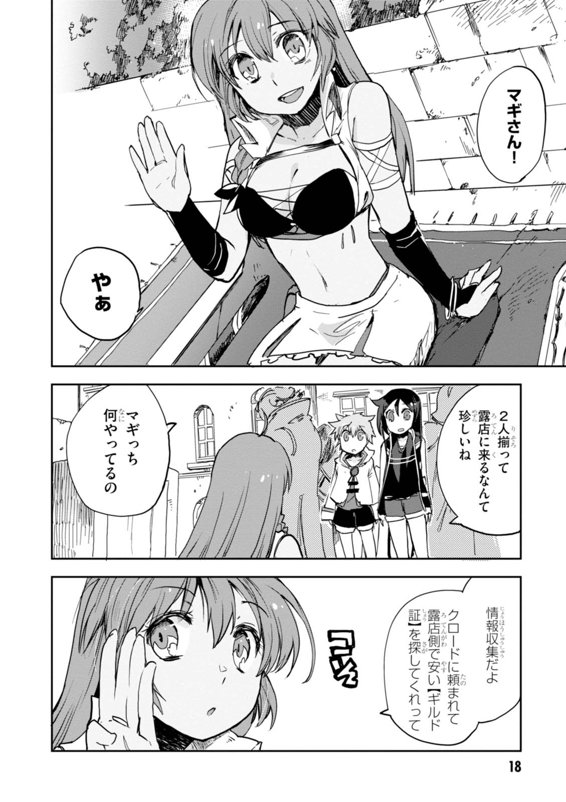 オンリーセンス・オンライン - 第29話 - Page 16