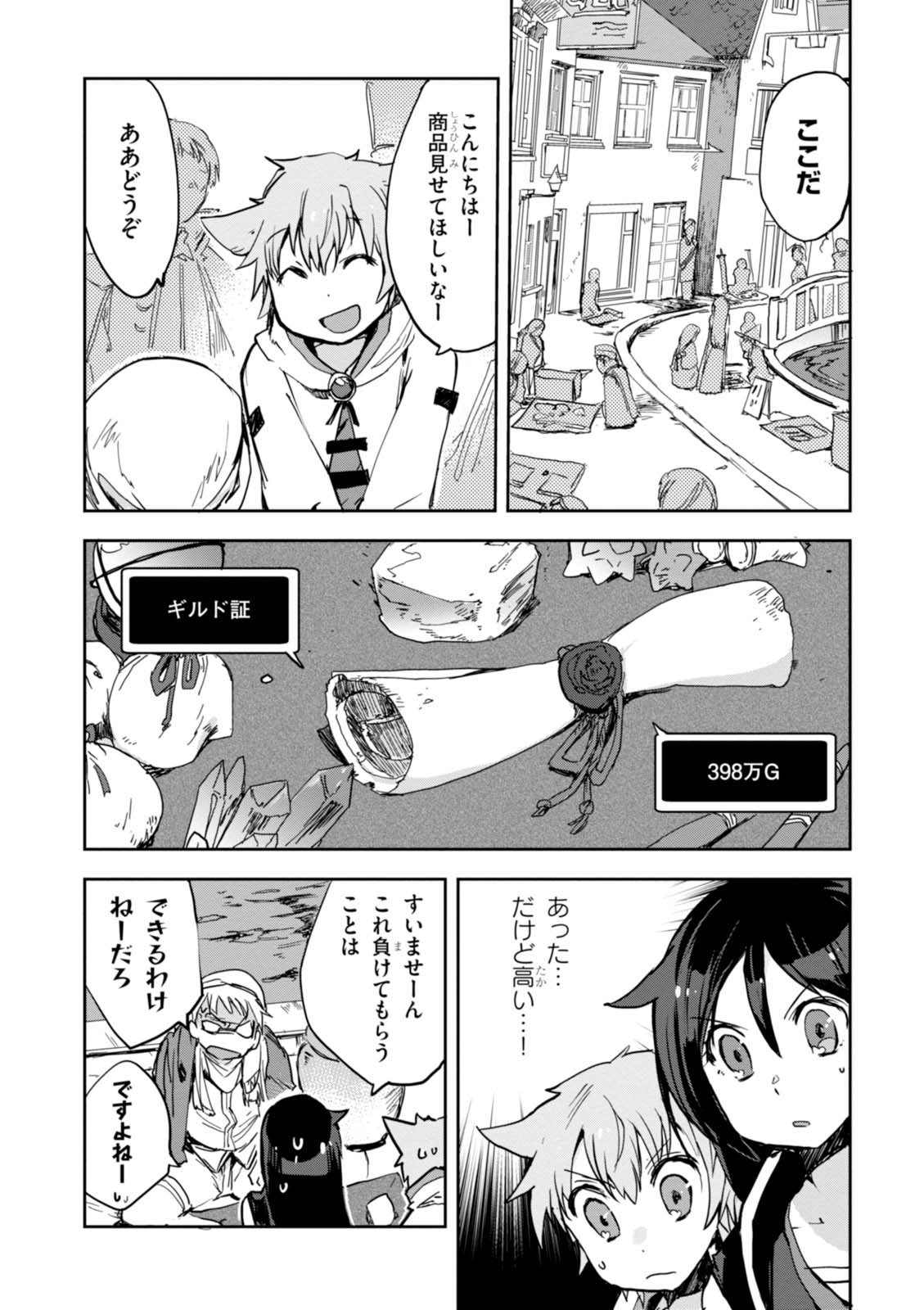 オンリーセンス・オンライン - 第29話 - Page 18