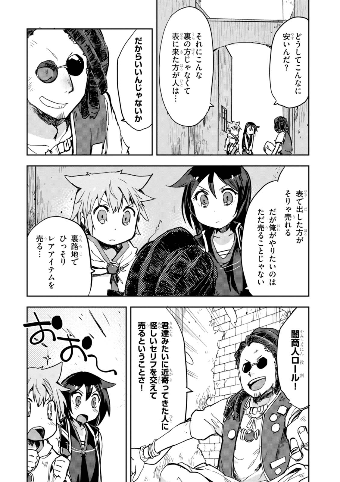 オンリーセンス・オンライン - 第29話 - Page 21