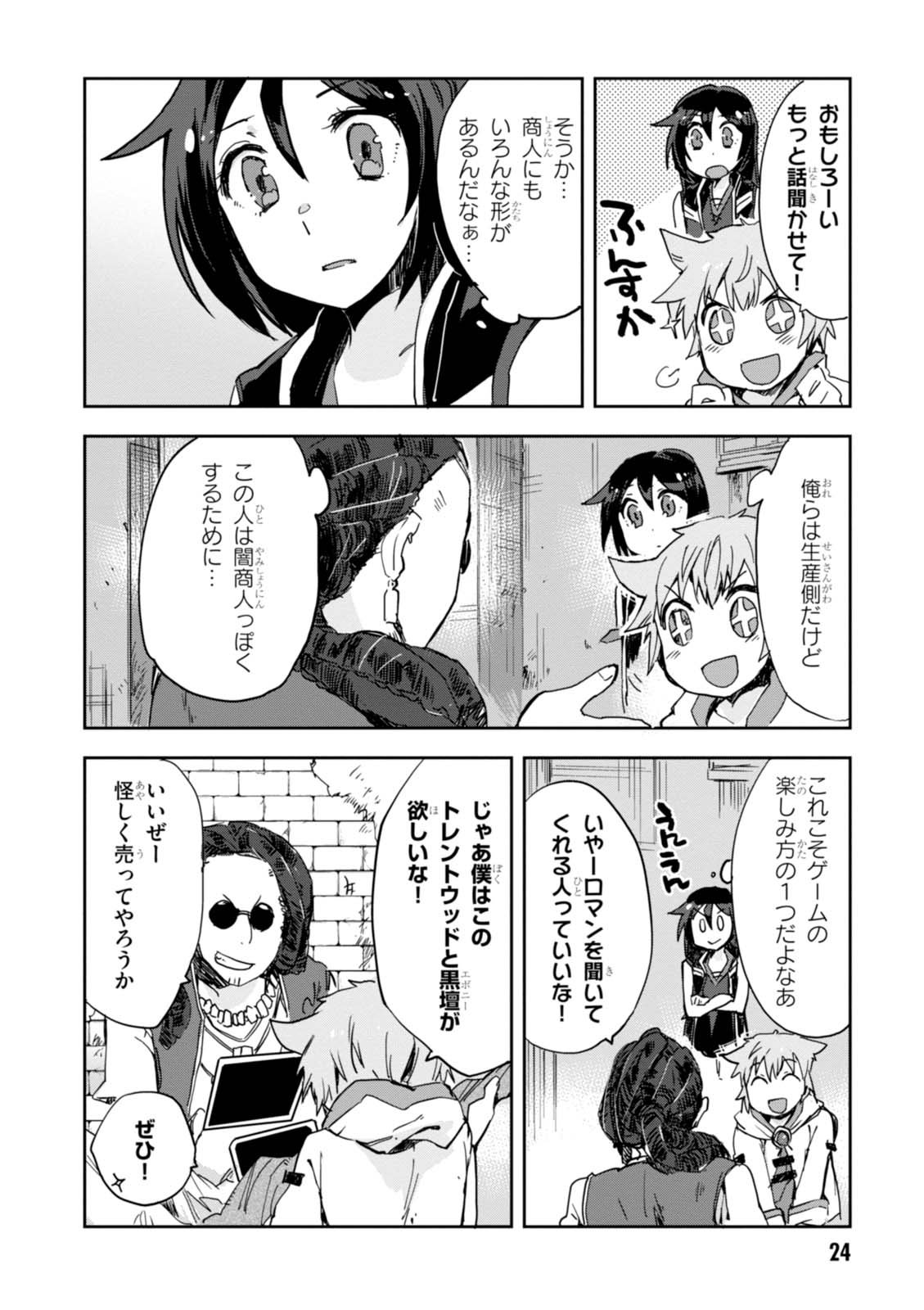 オンリーセンス・オンライン - 第29話 - Page 22