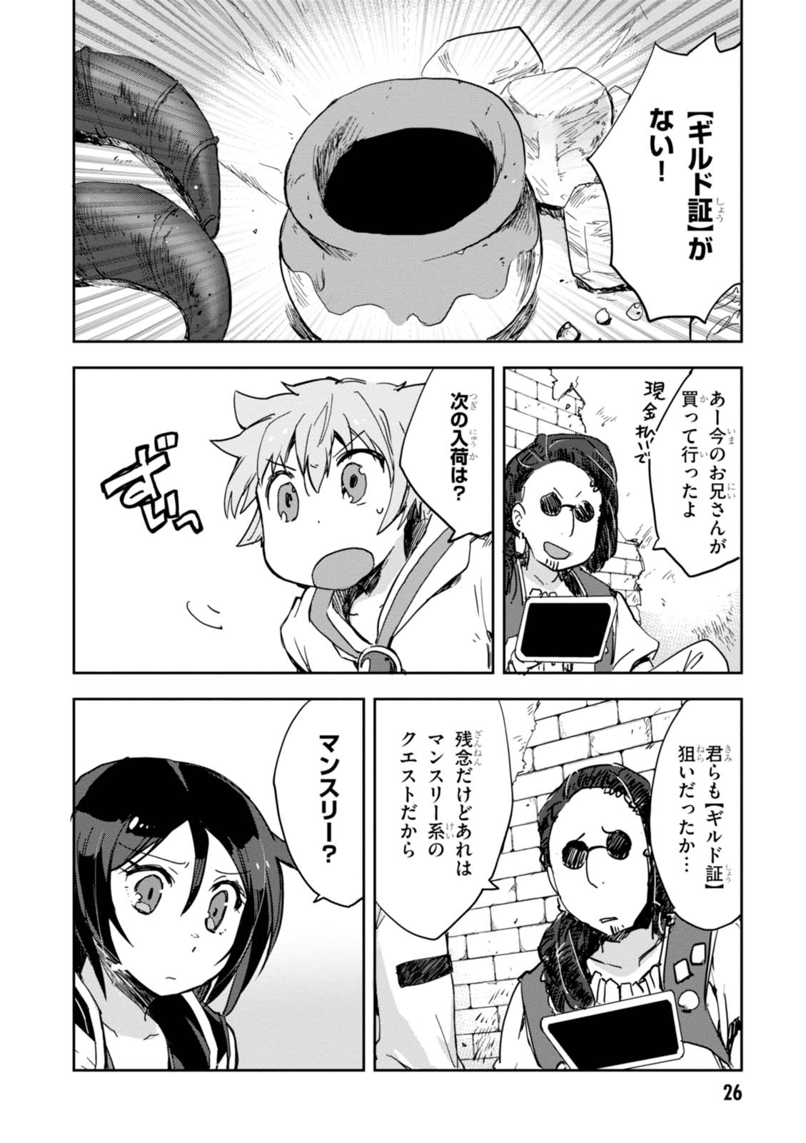 オンリーセンス・オンライン - 第29話 - Page 24