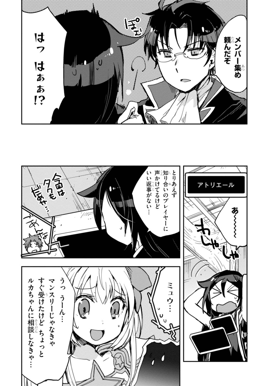 オンリーセンス・オンライン - 第29話 - Page 29