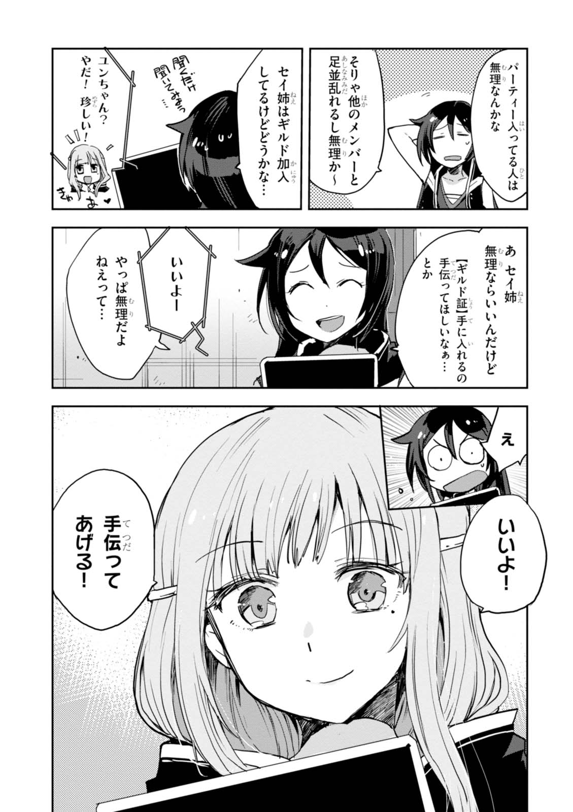 オンリーセンス・オンライン - 第29話 - Page 30