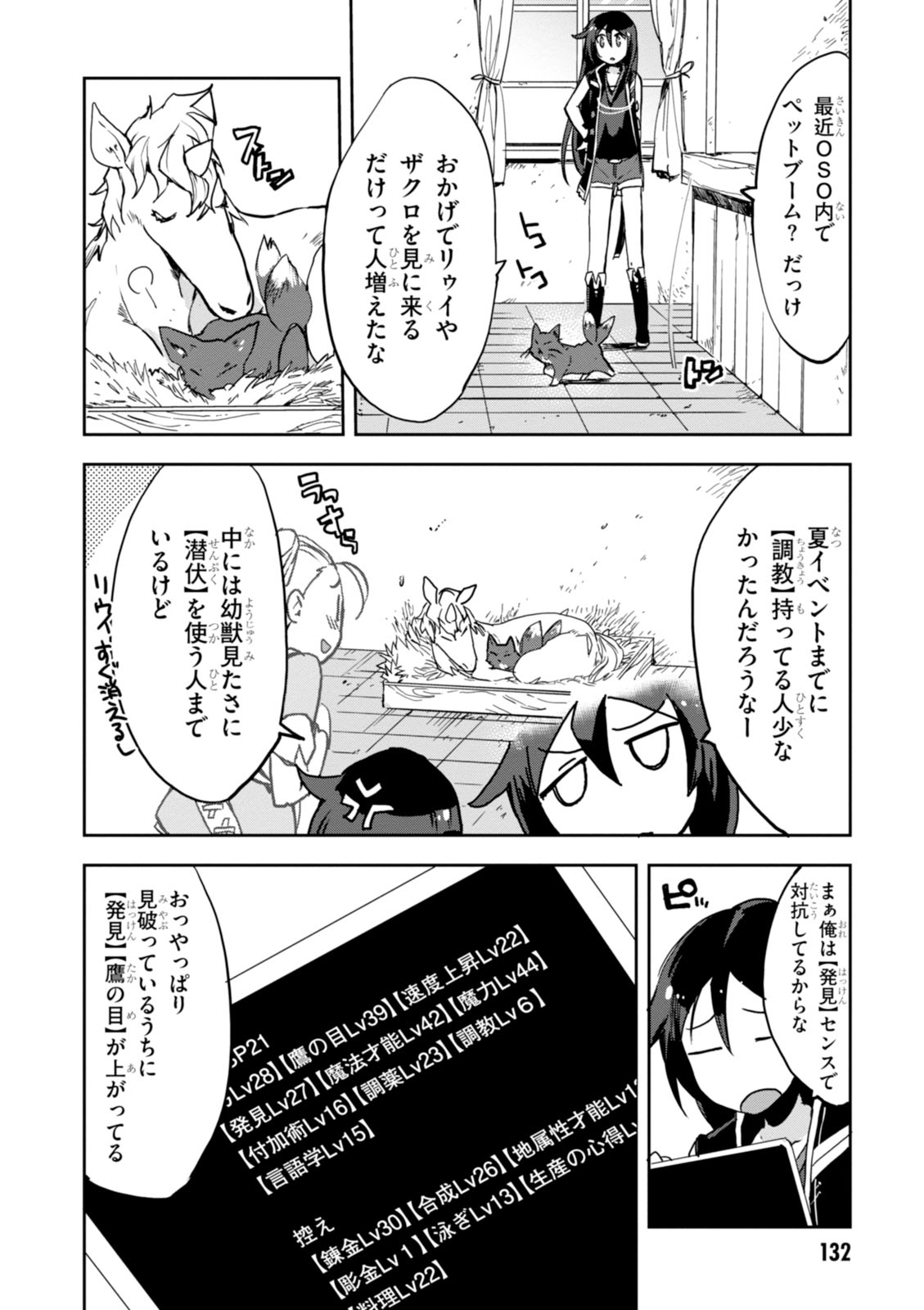 オンリーセンス・オンライン - 第28話 - Page 4