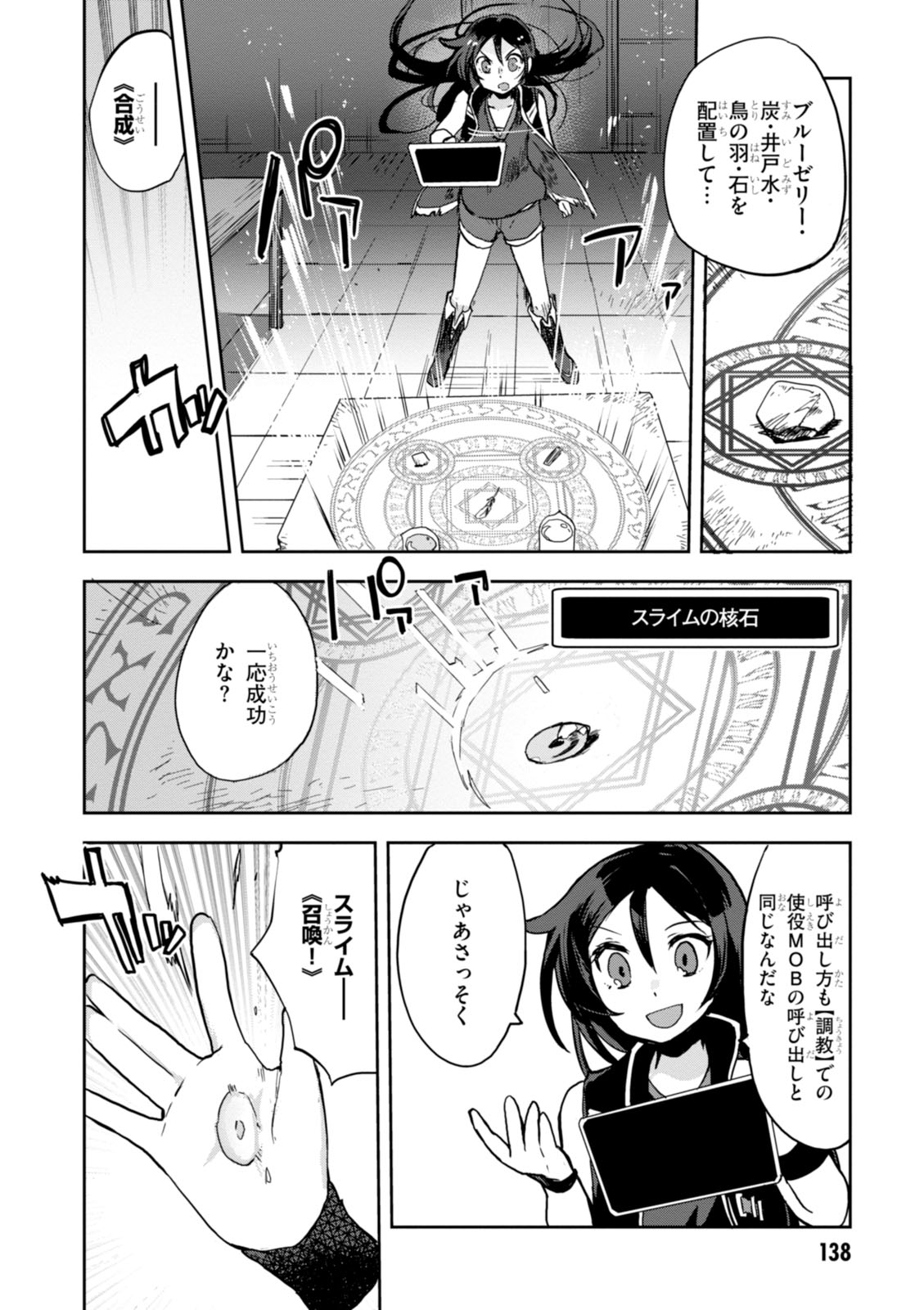 オンリーセンス・オンライン - 第28話 - Page 10