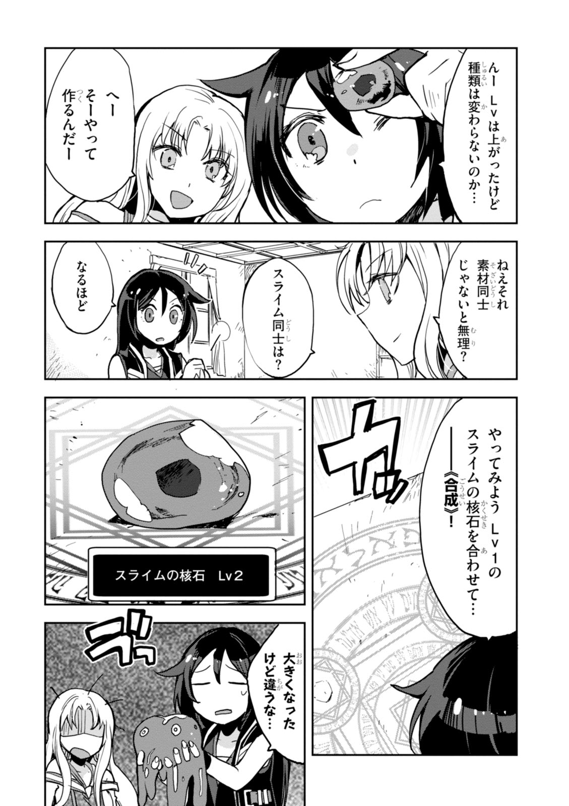 オンリーセンス・オンライン - 第28話 - Page 15