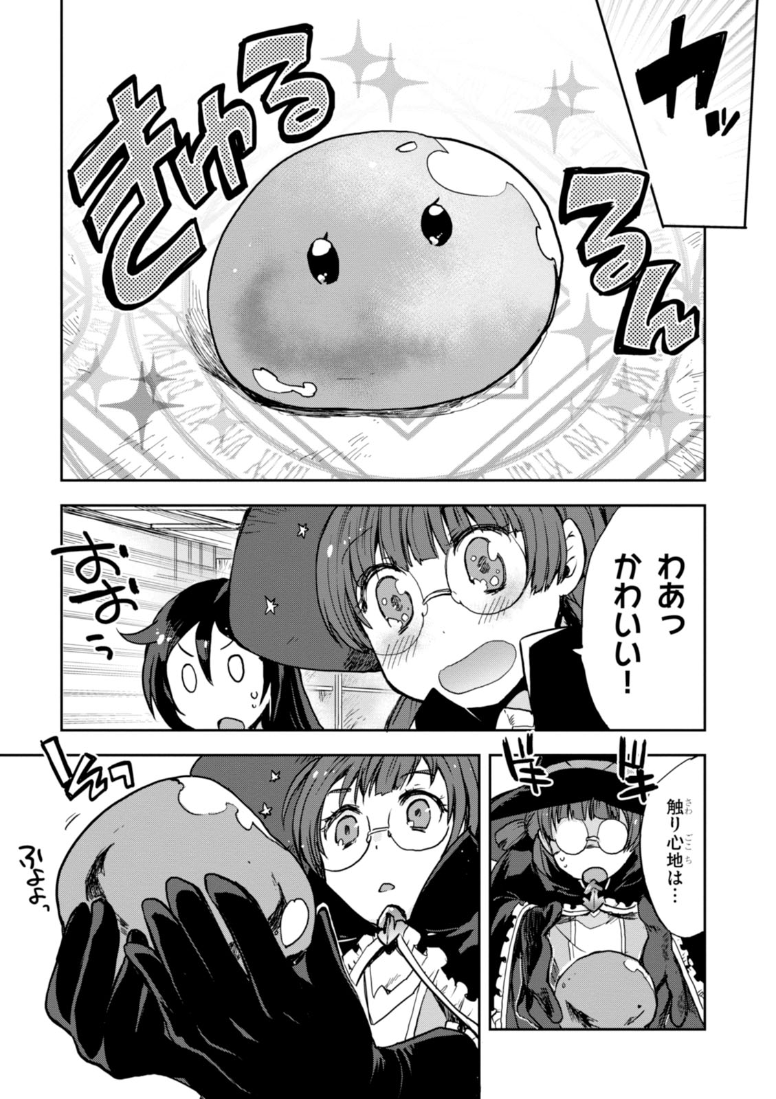 オンリーセンス・オンライン - 第28話 - Page 19