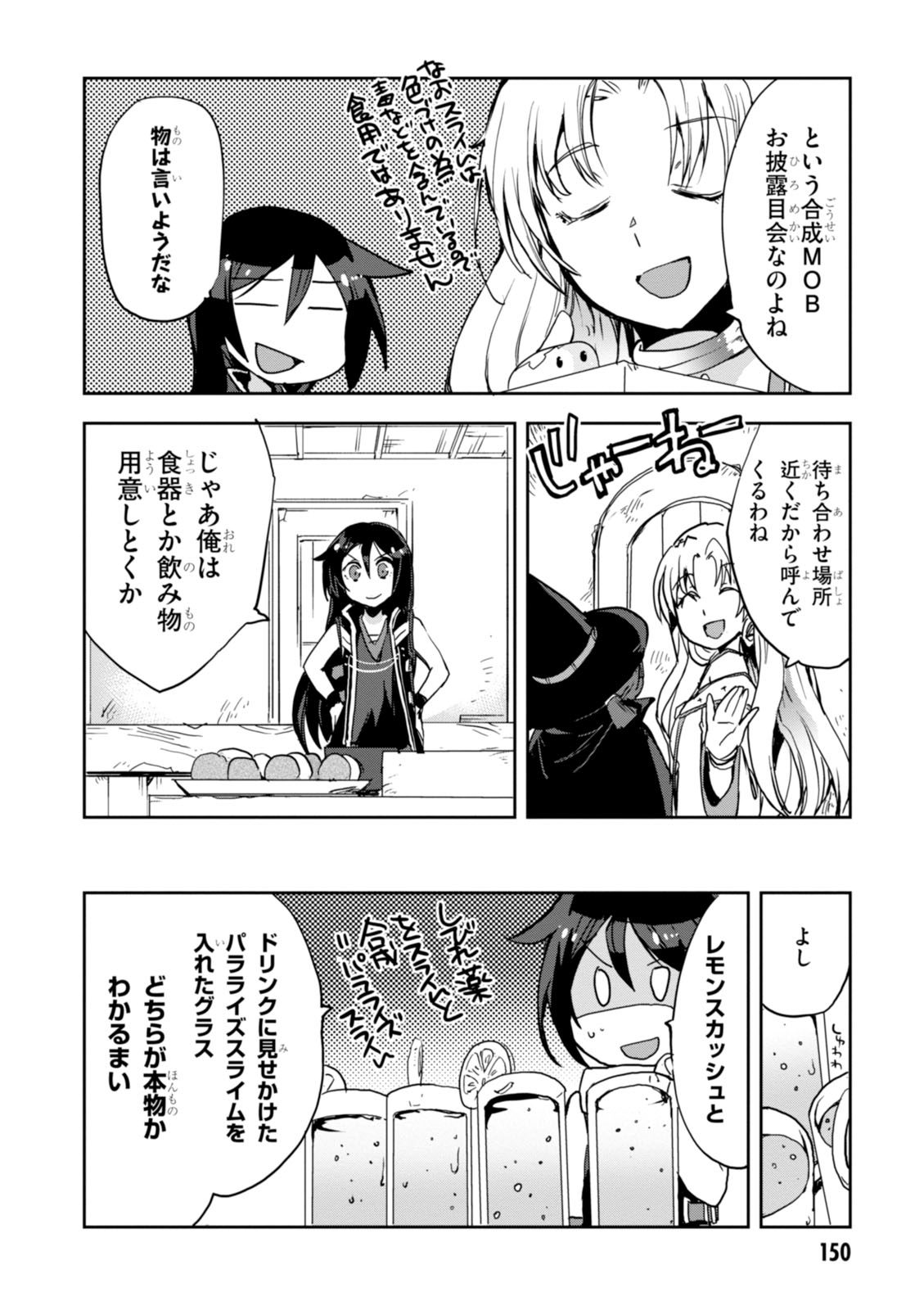 オンリーセンス・オンライン - 第28話 - Page 22