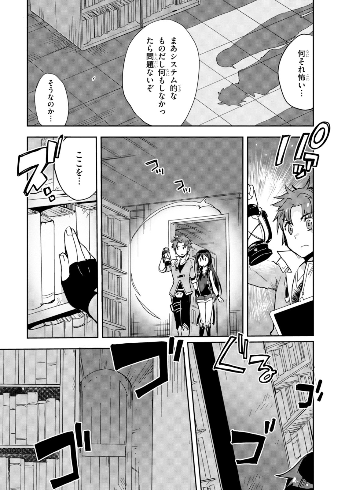 オンリーセンス・オンライン - 第27話 - Page 5