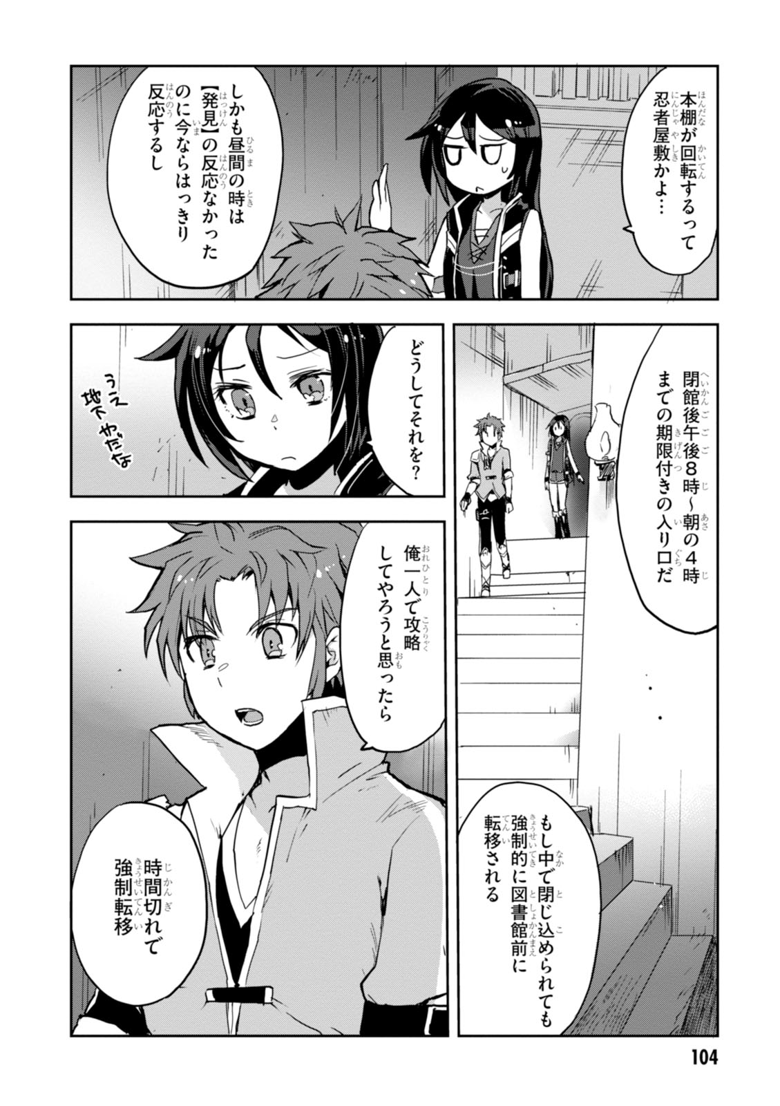 オンリーセンス・オンライン - 第27話 - Page 6