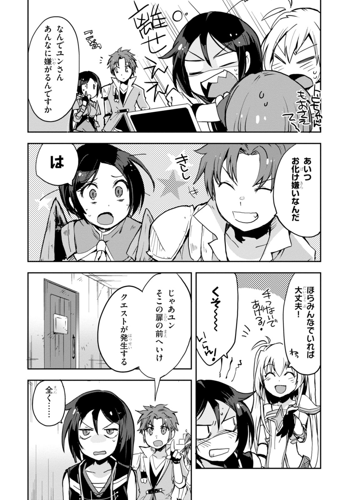 オンリーセンス・オンライン - 第27話 - Page 11