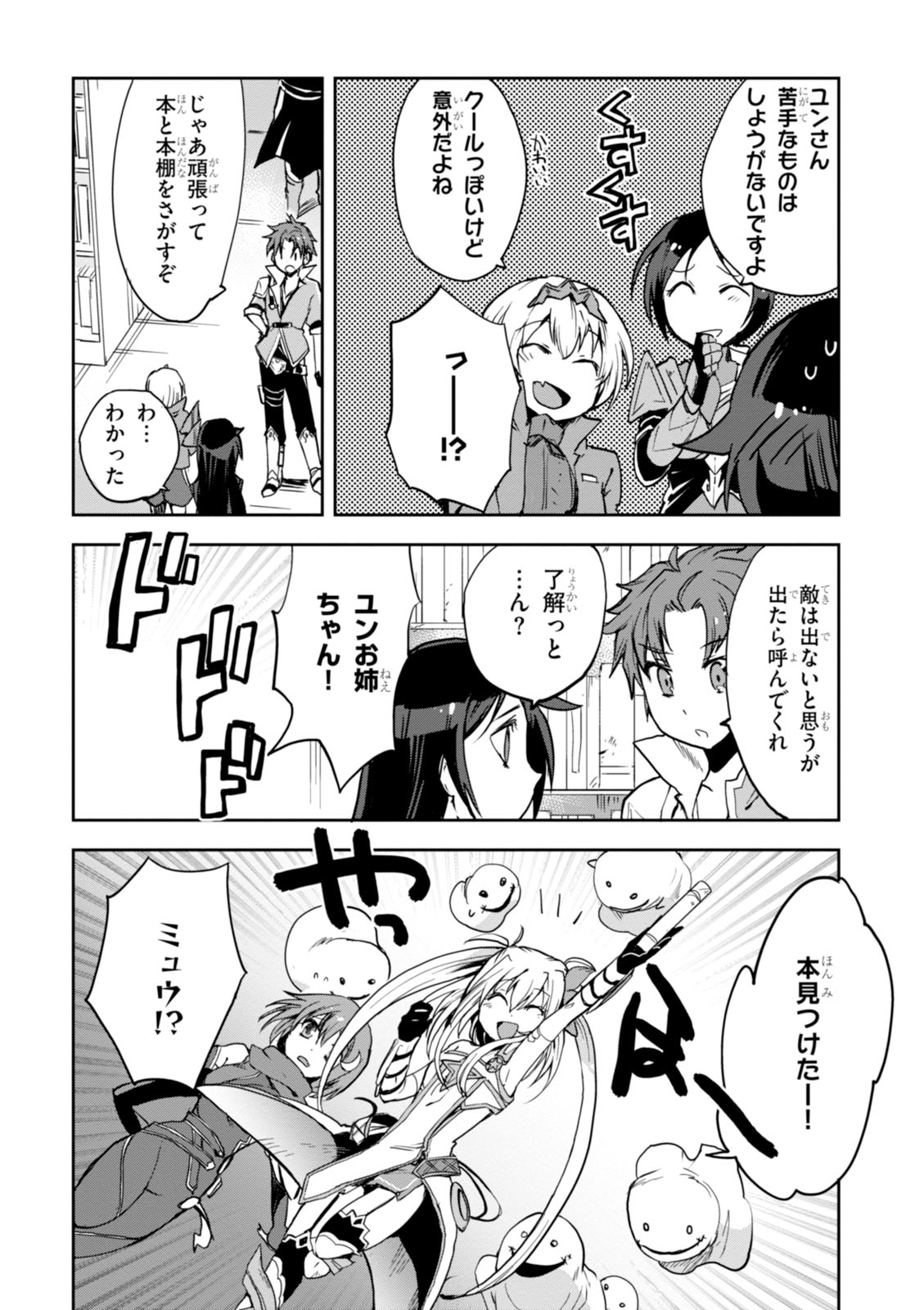 オンリーセンス・オンライン - 第27話 - Page 15