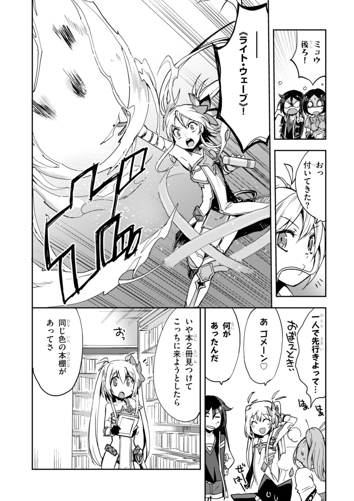 オンリーセンス・オンライン - 第27話 - Page 16