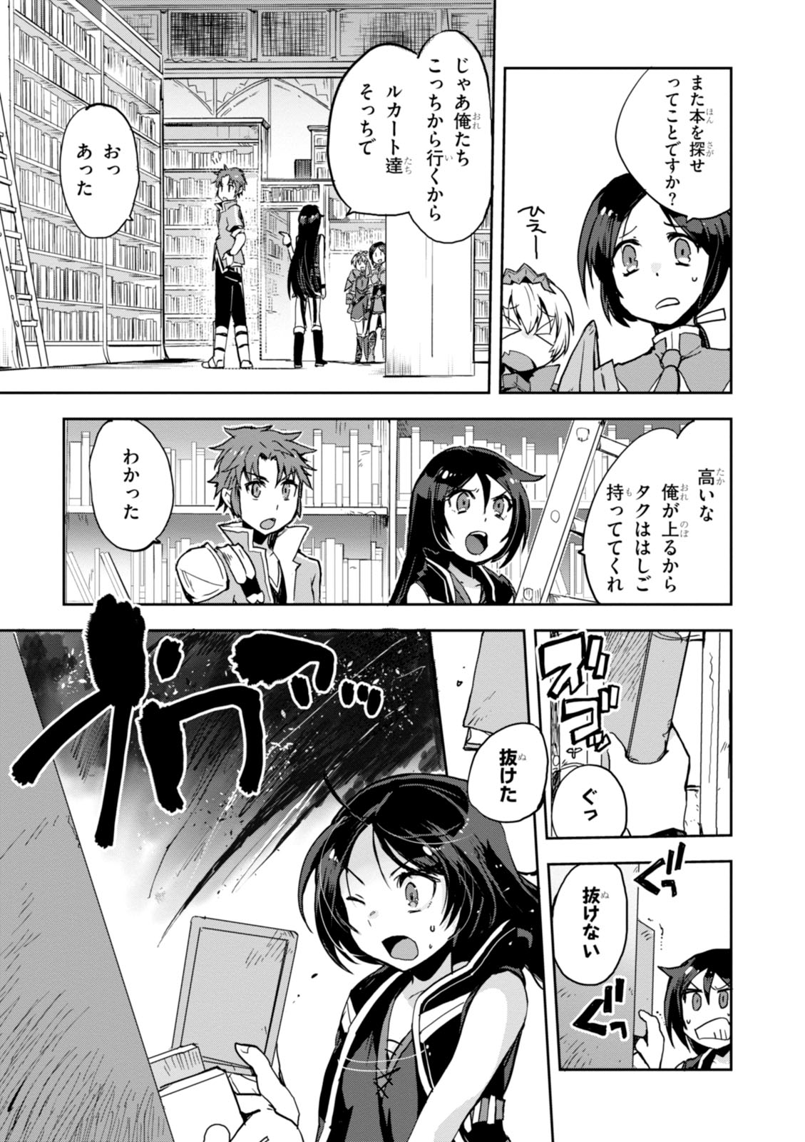 オンリーセンス・オンライン - 第27話 - Page 19