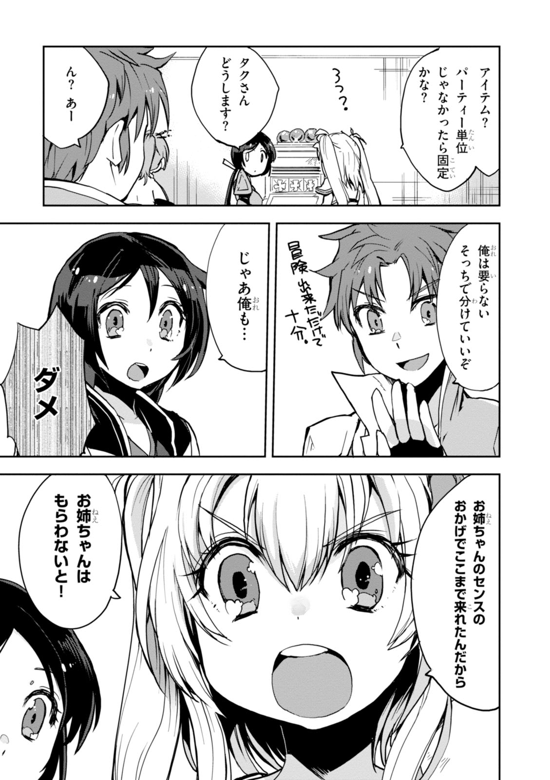 オンリーセンス・オンライン - 第27話 - Page 29