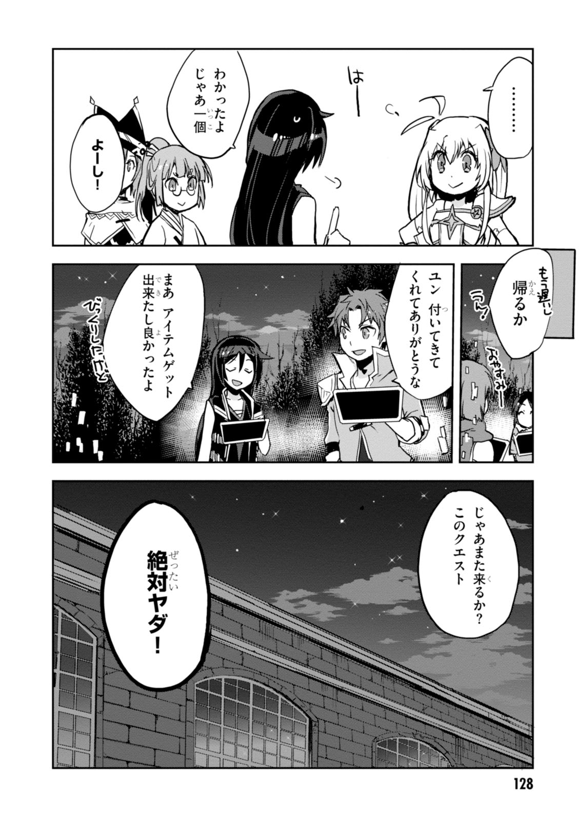 オンリーセンス・オンライン - 第27話 - Page 30