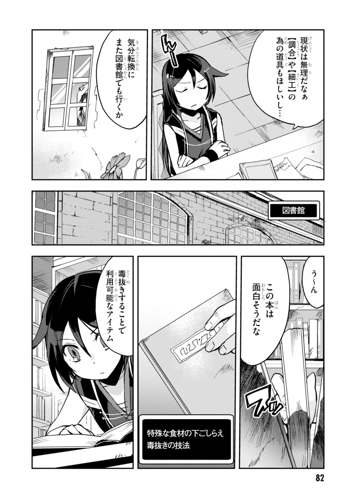 オンリーセンス・オンライン - 第26話 - Page 4