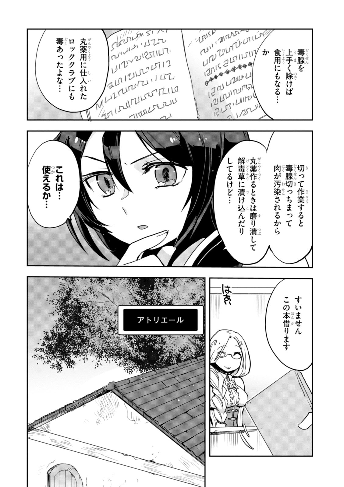 オンリーセンス・オンライン - 第26話 - Page 5