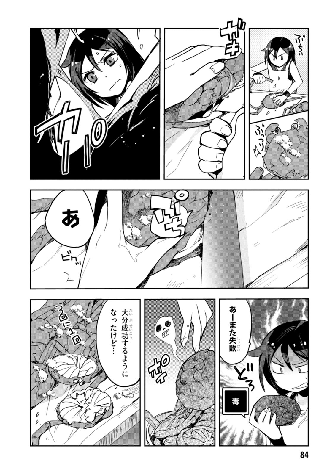 オンリーセンス・オンライン - 第26話 - Page 6