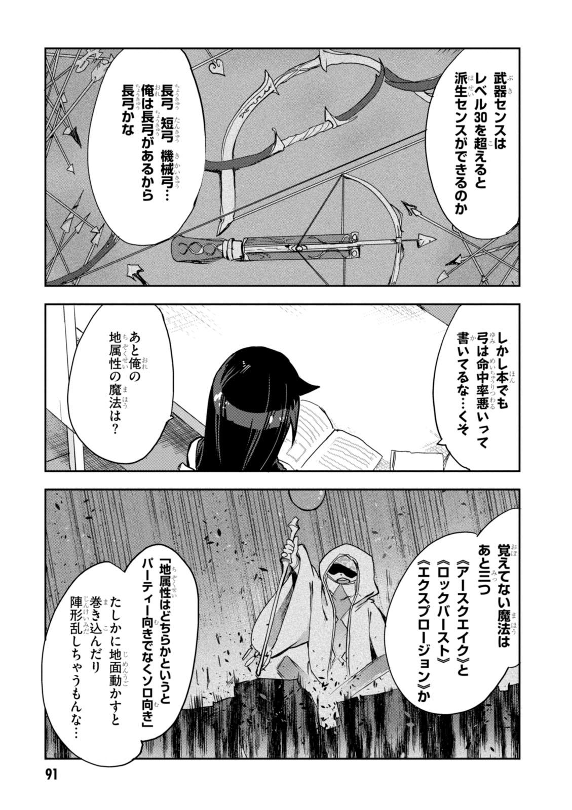 オンリーセンス・オンライン - 第26話 - Page 13