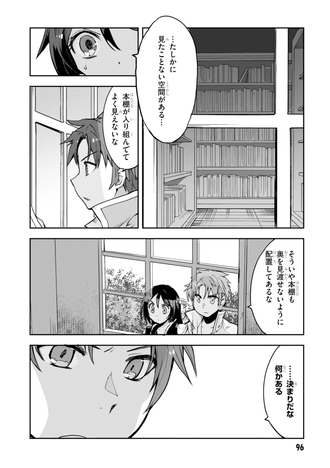 オンリーセンス・オンライン - 第26話 - Page 18