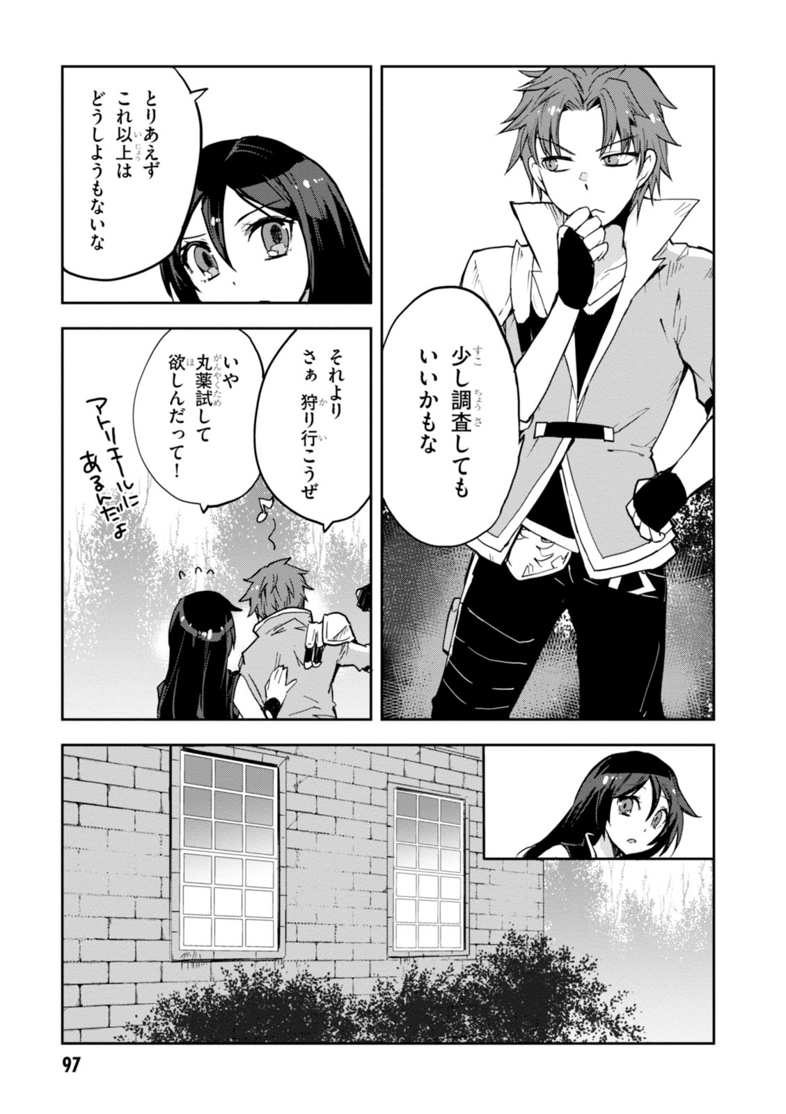 オンリーセンス・オンライン - 第26話 - Page 19