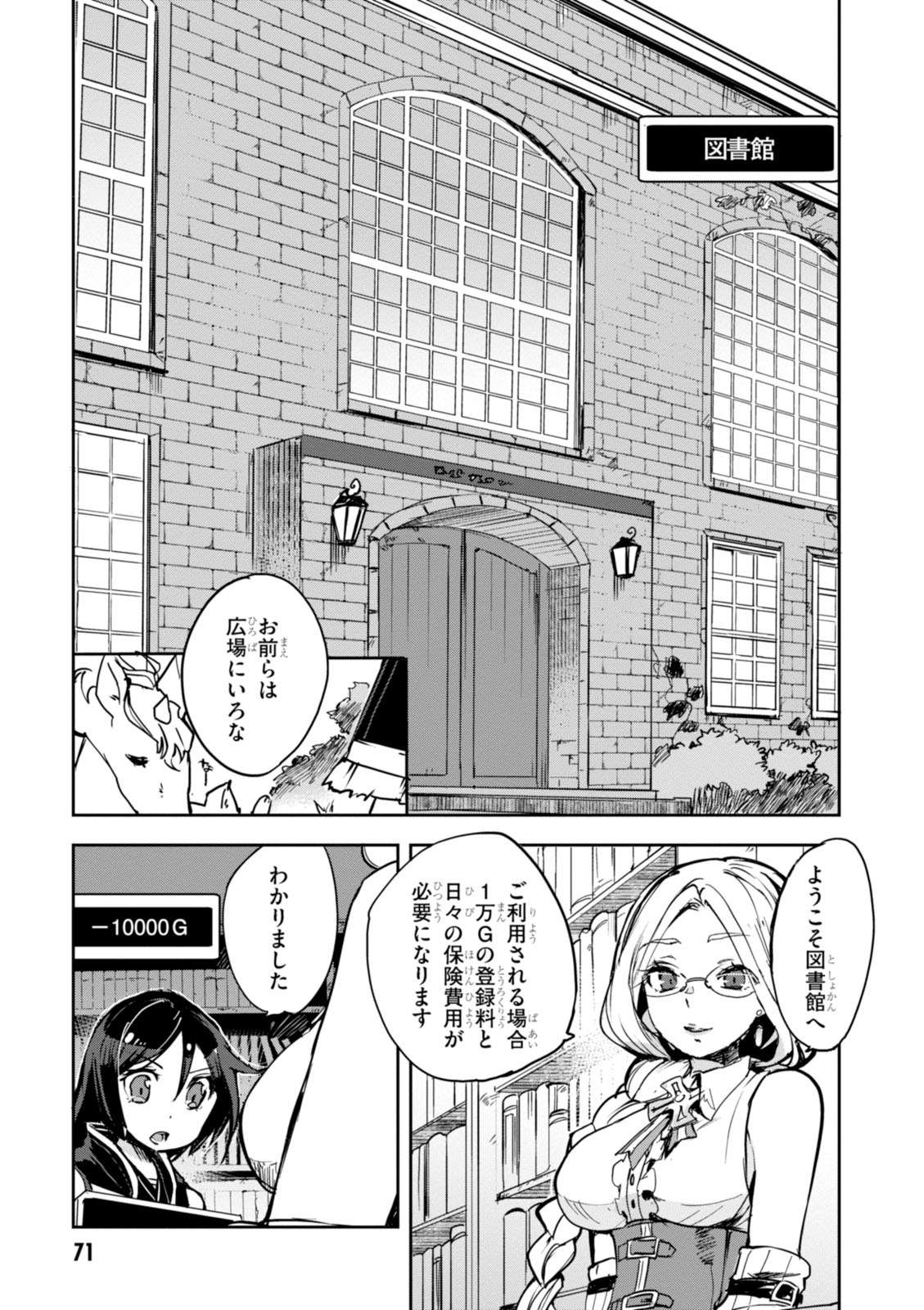 オンリーセンス・オンライン - 第25話 - Page 13